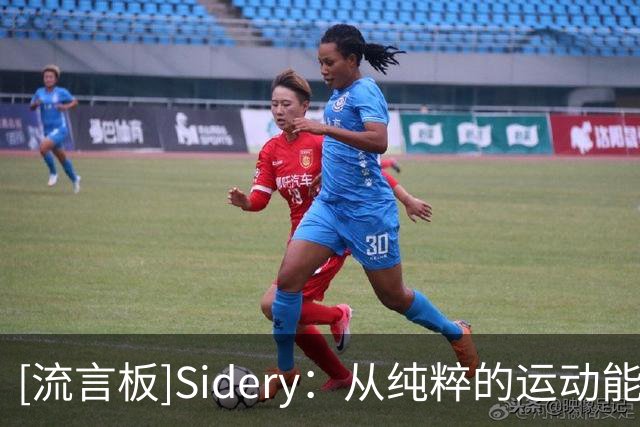 [流言板]Sidery：从纯粹的运动能力来看，威少巅峰时期令人叹为观止